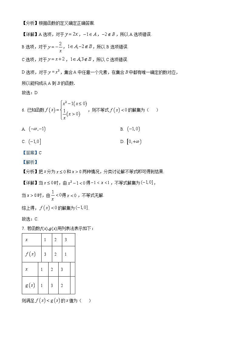 北京市通州区2024-2025学年高一上学期期中质量检测数学试卷 Word版含解析第3页