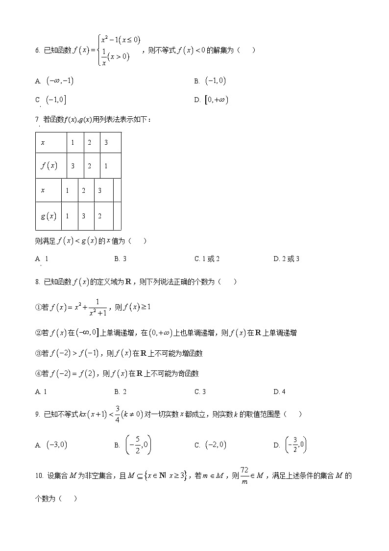 北京市通州区2024-2025学年高一上学期期中质量检测数学试卷 Word版无答案第2页
