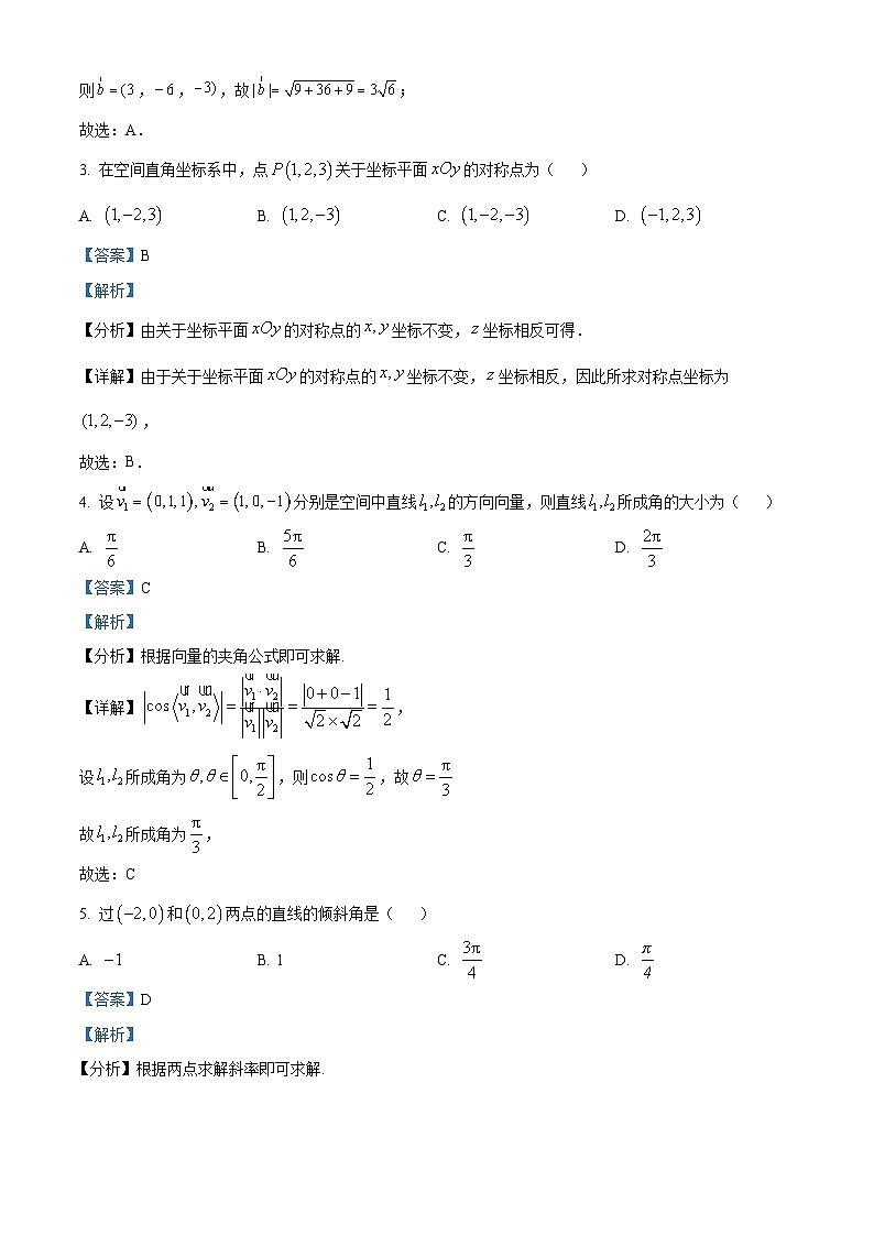 北京市延庆区2024-2025学年高二上学期期中考试数学试题 Word版含解析第2页