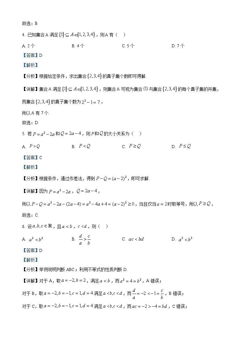 北京市延庆区2024-2025学年高一上学期期中考试数学试卷 Word版含解析第2页