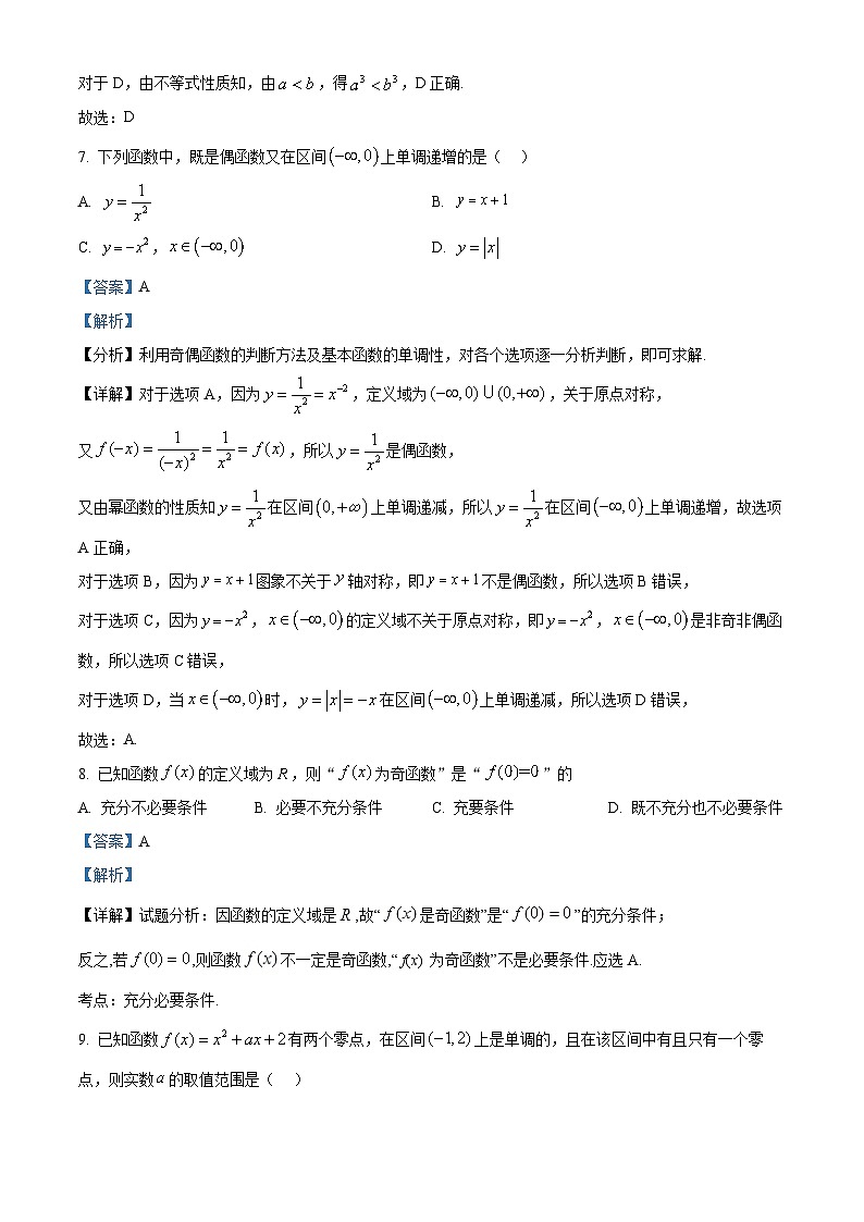 北京市延庆区2024-2025学年高一上学期期中考试数学试卷 Word版含解析第3页
