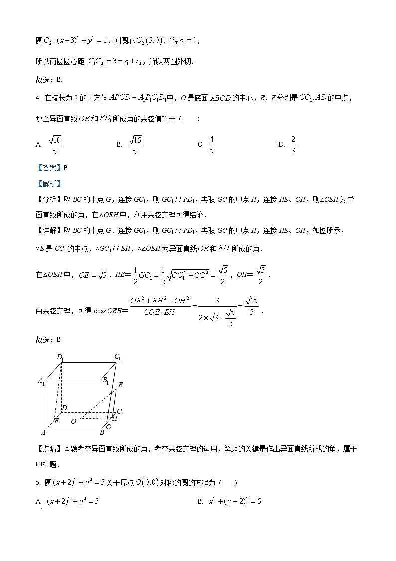 北京市育才学校2024-2025学年高二上学期期中考试数学试题 Word版含解析第2页