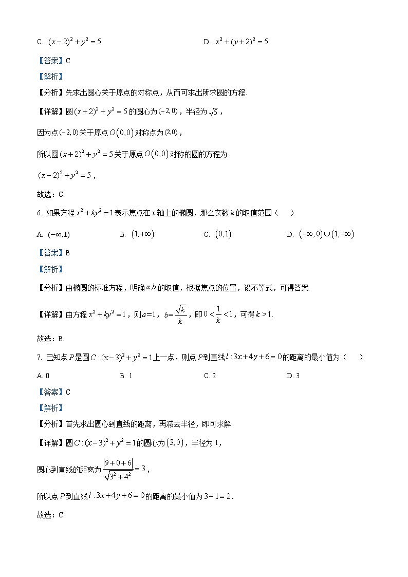 北京市育才学校2024-2025学年高二上学期期中考试数学试题 Word版含解析第3页