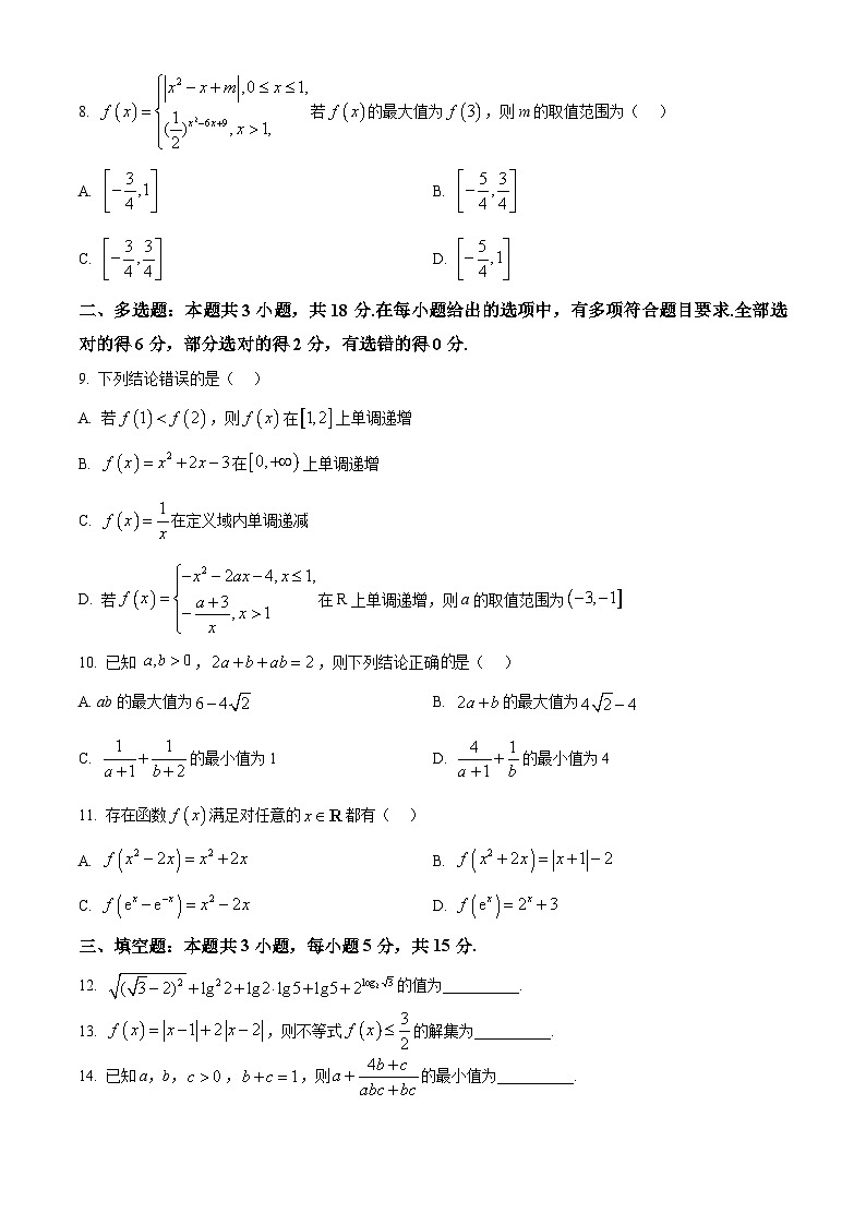 浙江省“浙南名校联盟”2024-2025学年高一上学期期中联考数学试题 Word版无答案第2页