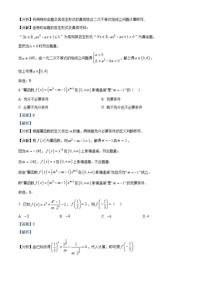 浙江省“浙南名校联盟”2024-2025学年高一上学期期中联考数学试题 Word版含解析第3页