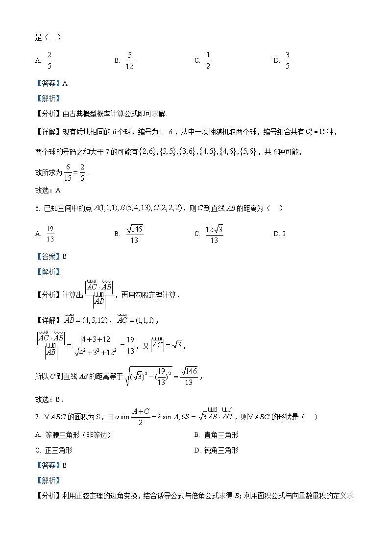 浙江省杭州第七中学2024-2025学年高二上学期期中练习数学试卷 Word版含解析第3页