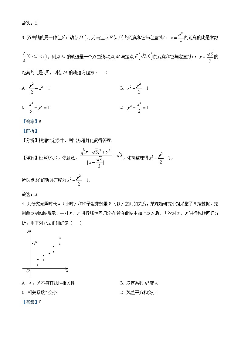 浙江省湖州、衢州、丽水等3地市2024-2025学年高三上学期11月教学质量检测数学试题 Word版含解析第2页