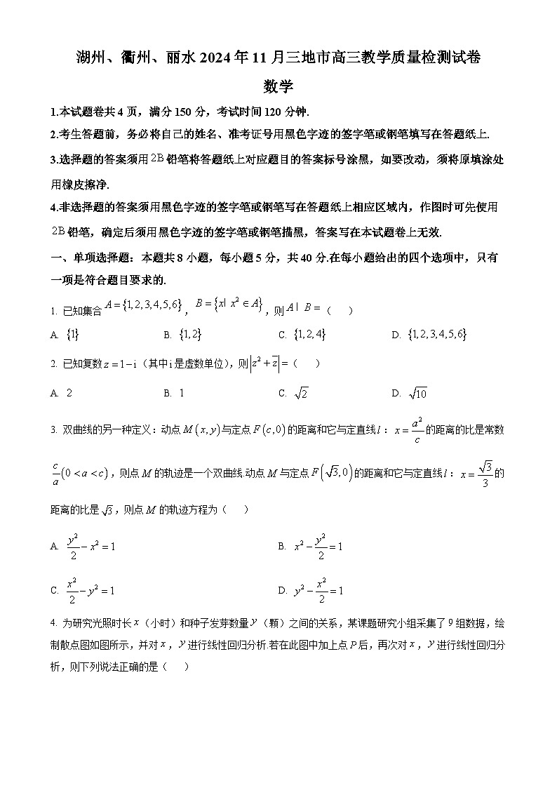 浙江省湖州、衢州、丽水等3地市2024-2025学年高三上学期11月教学质量检测数学试题 Word版无答案第1页