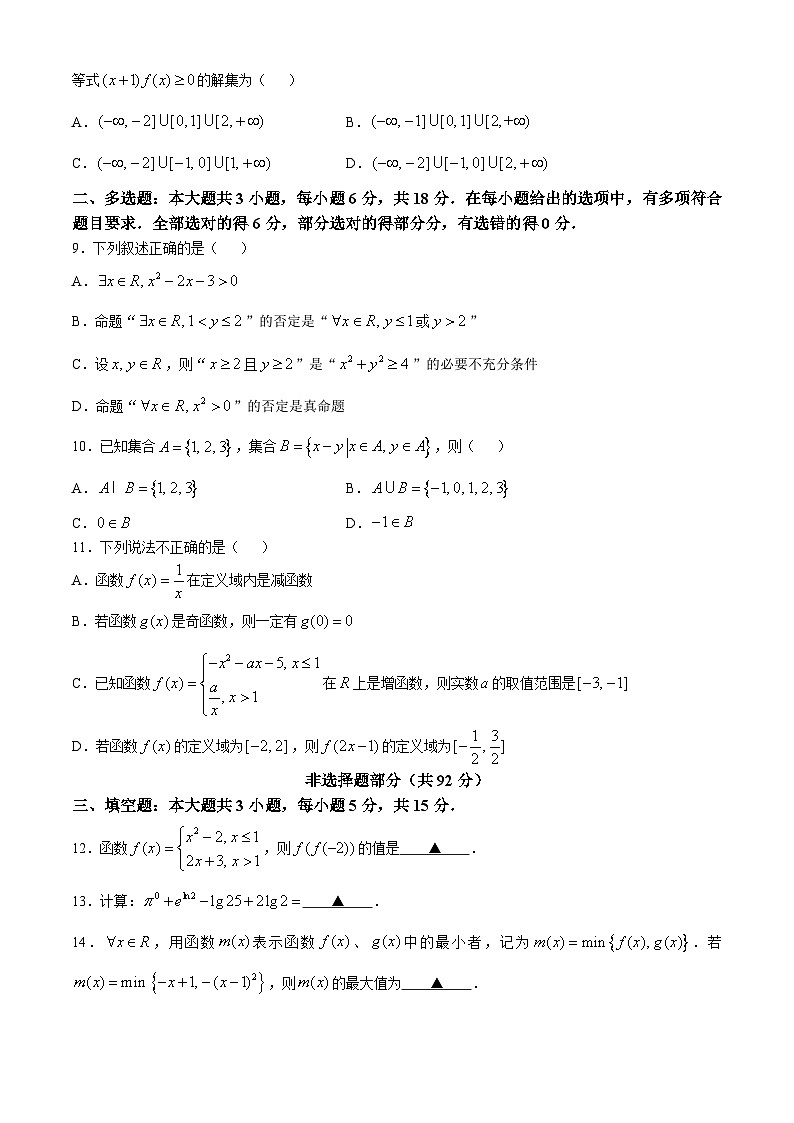 浙江省嘉兴市八校联盟2024-2025学年高一上学期期中联考数学试卷（Word版附答案）第2页