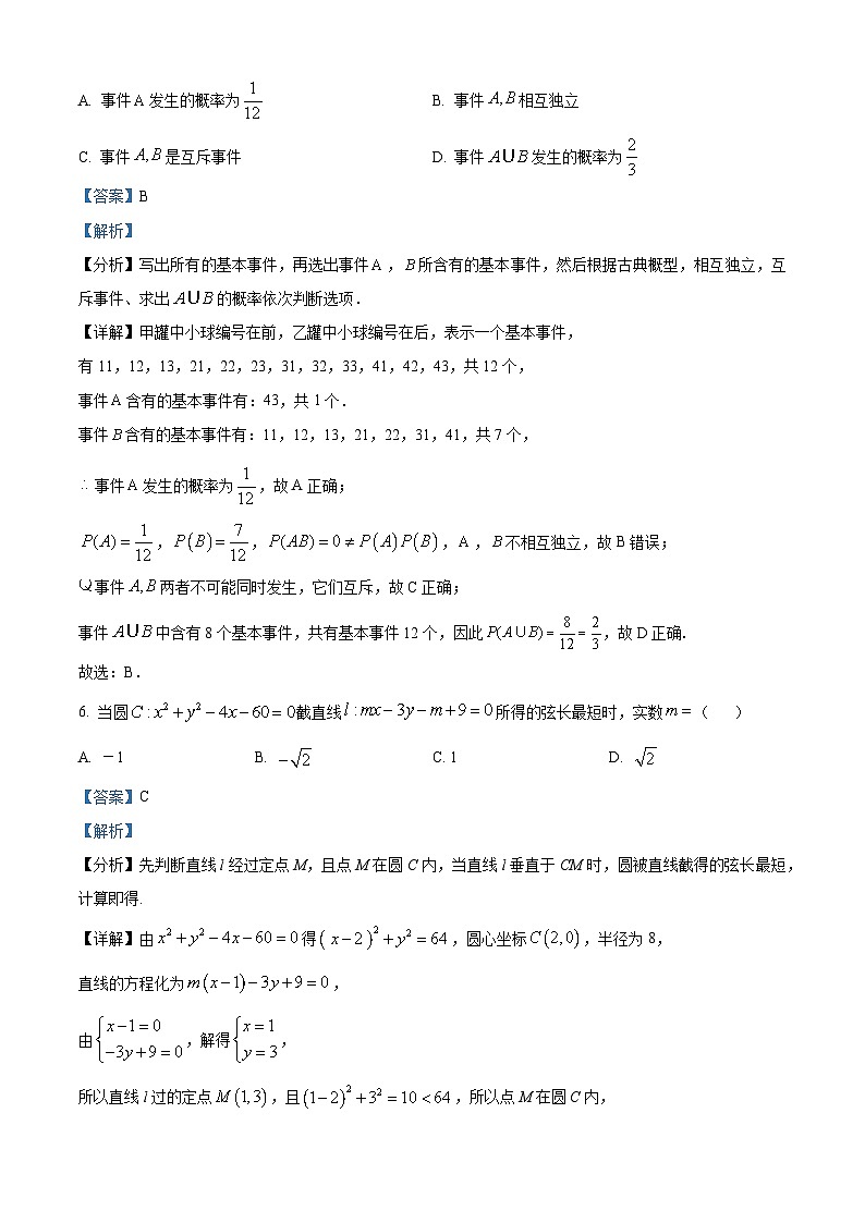 浙江省金砖联盟2024-2025学年高二上学期期中联考数学试卷（Word版附解析）03