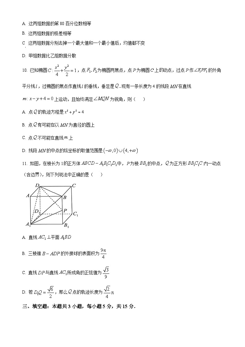 浙江省金砖联盟2024-2025学年高二上学期期中联考数学试卷（Word版附解析）03