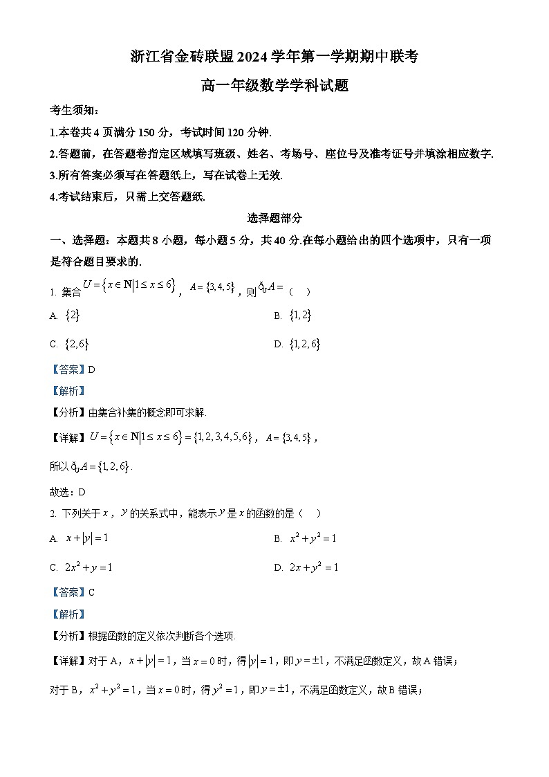 浙江省金砖联盟2024-2025学年高一上学期11月期中联考数学试题 Word版含解析第1页