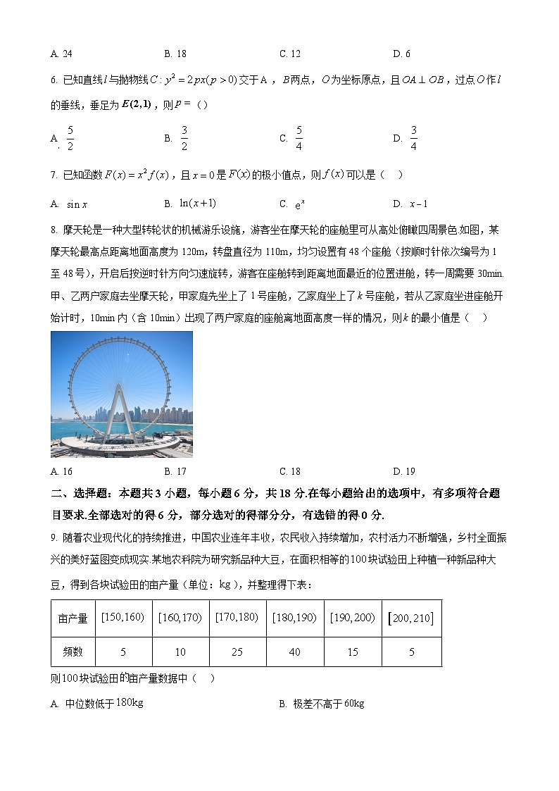 浙江省绍兴市2024-2025学年高三上学期11月选考科目诊断性考试数学试题 Word版无答案第2页
