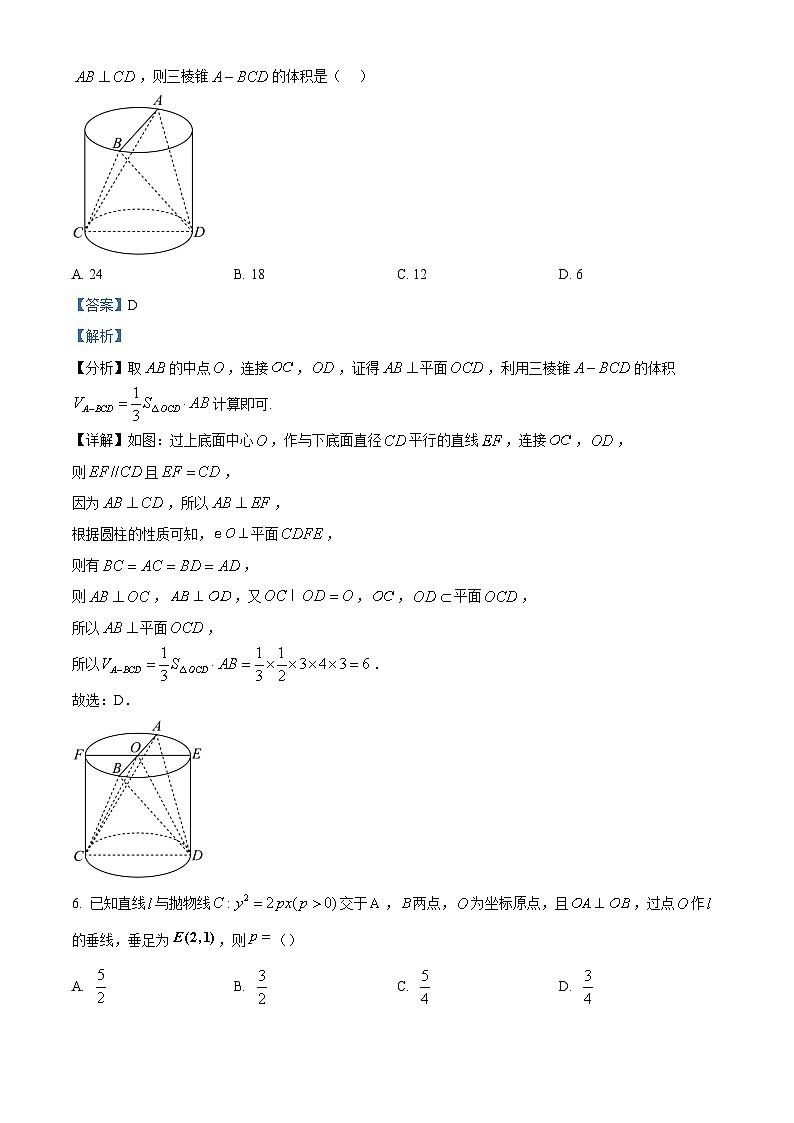浙江省绍兴市2024-2025学年高三上学期11月选考科目诊断性考试数学试题 Word版含解析第3页