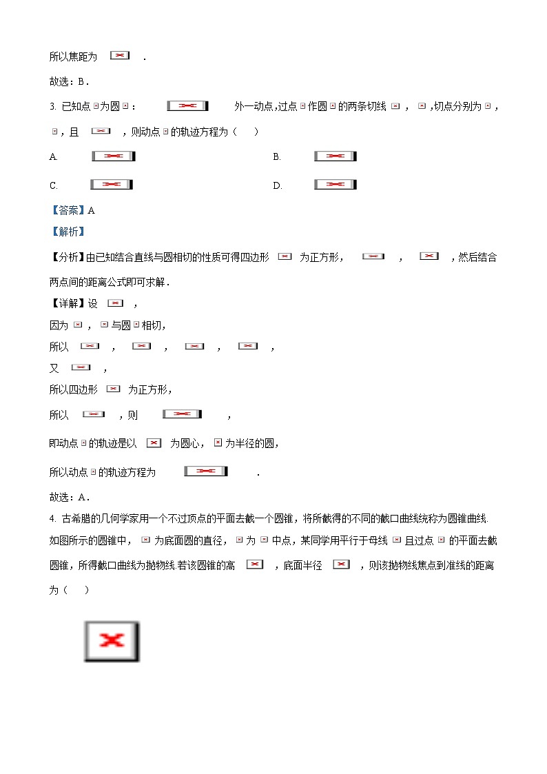 浙江省浙东北联盟2024-2025学年高二上学期期中联考数学试卷 Word版含解析第2页