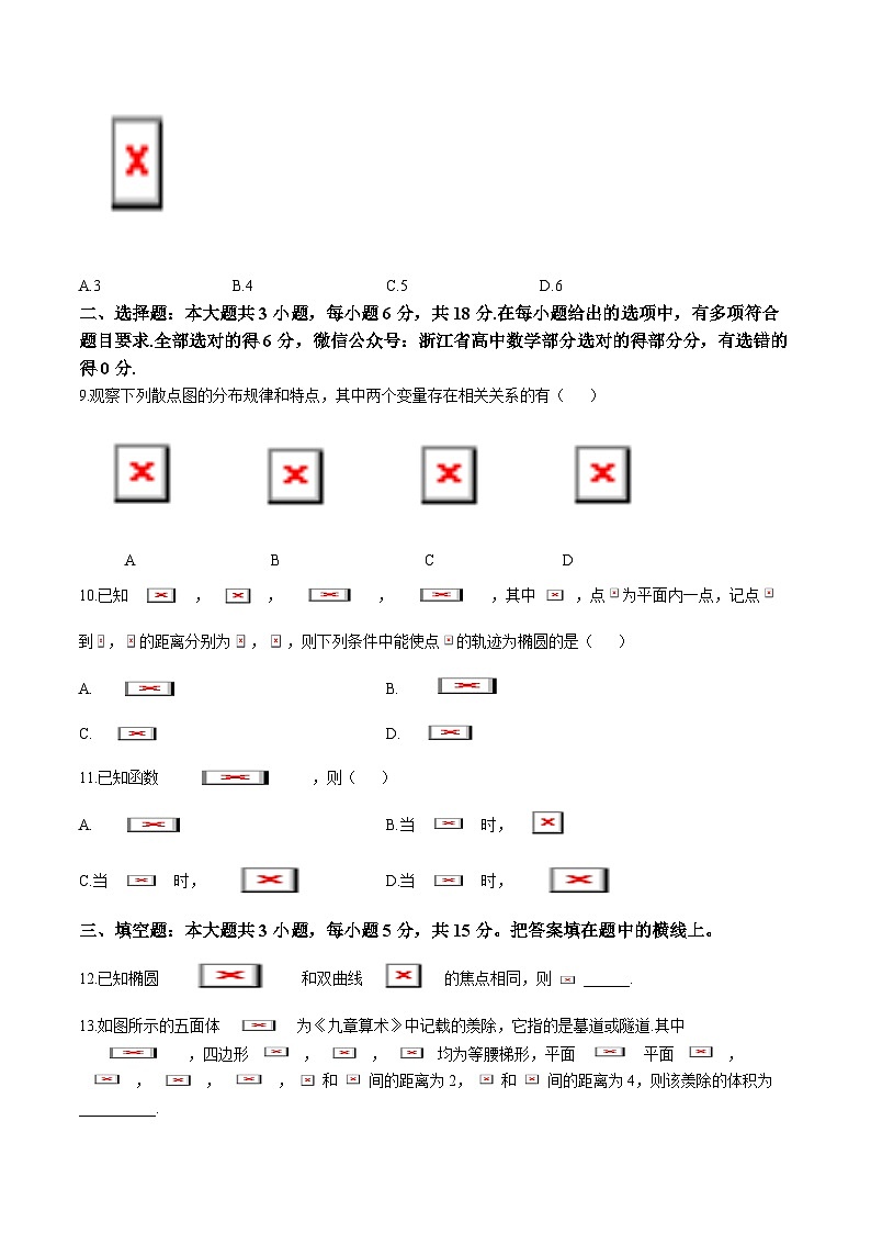 浙江省温州市2025届高三上学期一模数学试卷（Word版附答案）第2页