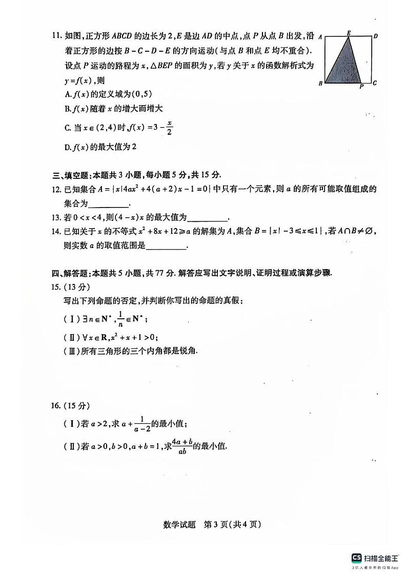 天一大联考2024-2025学年高一年级数学阶段性测试试卷及解析第3页