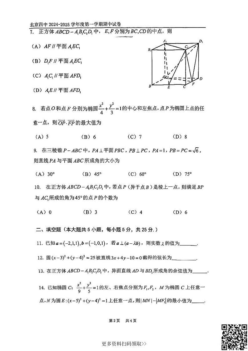 2024北京四中高二上学期期中数学试卷第2页
