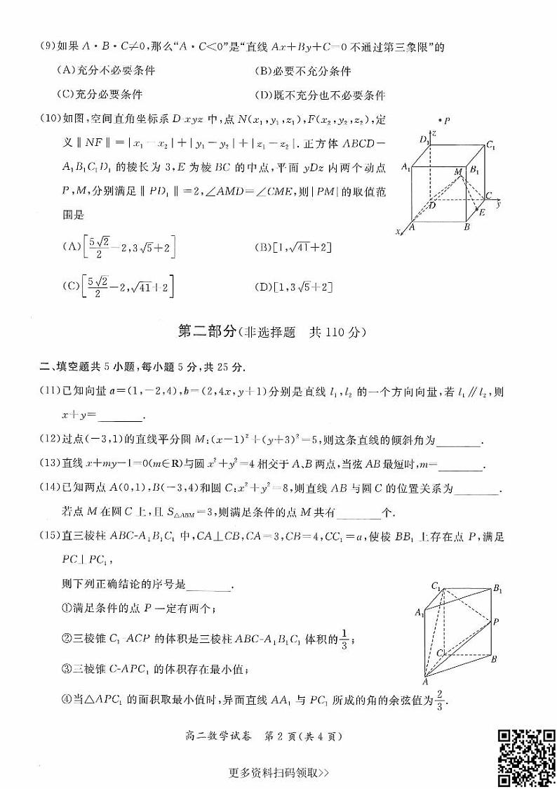 2024北京通州高二上学期期中数学试卷第2页