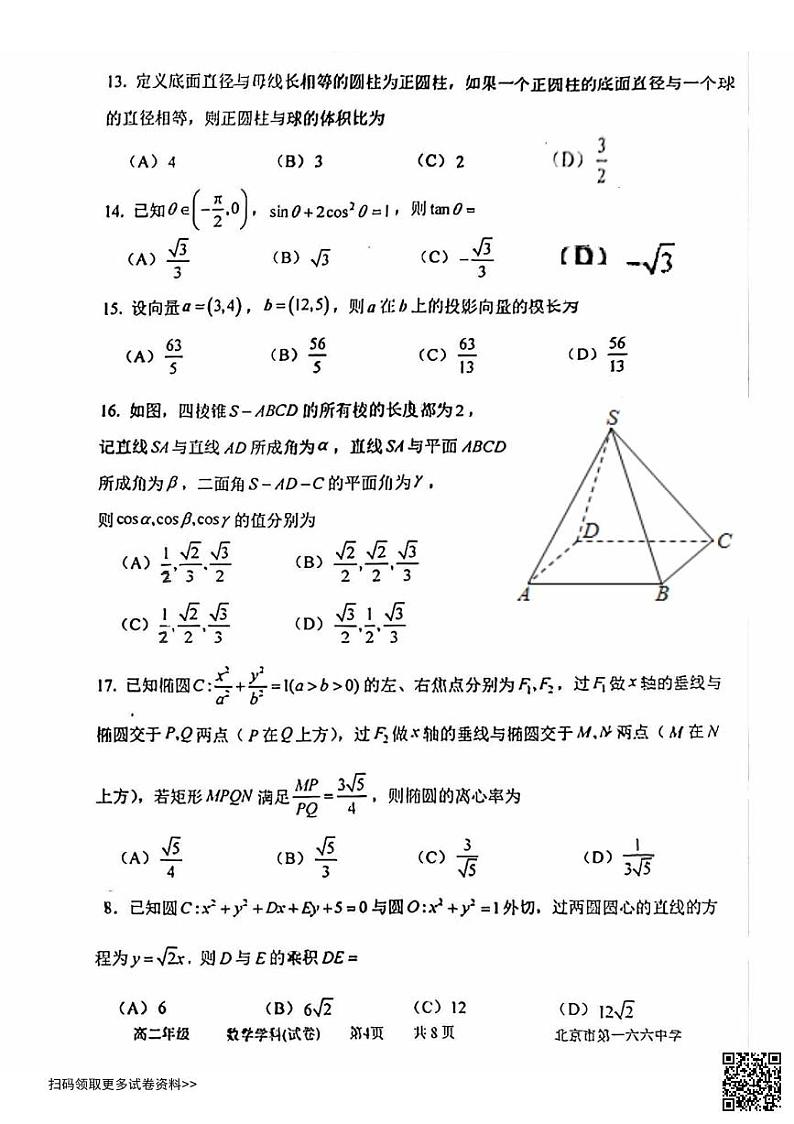 2024北京一六六中高二上学期期中数学试卷第3页