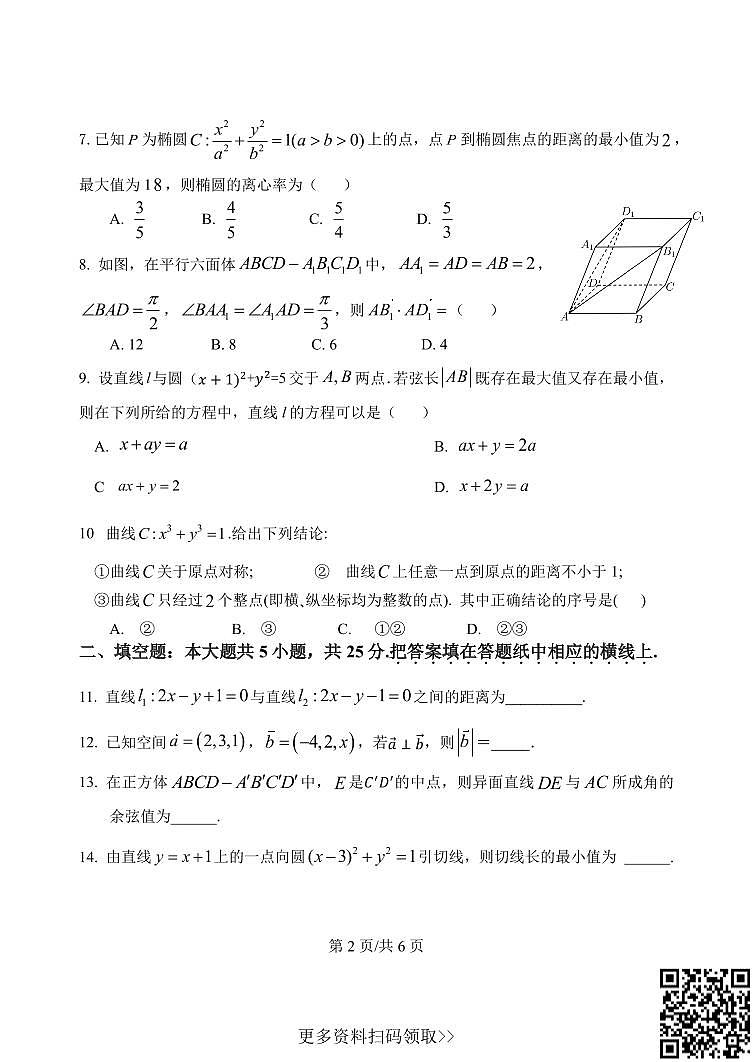 2024北京一七一中高二上学期期中数学试卷第2页