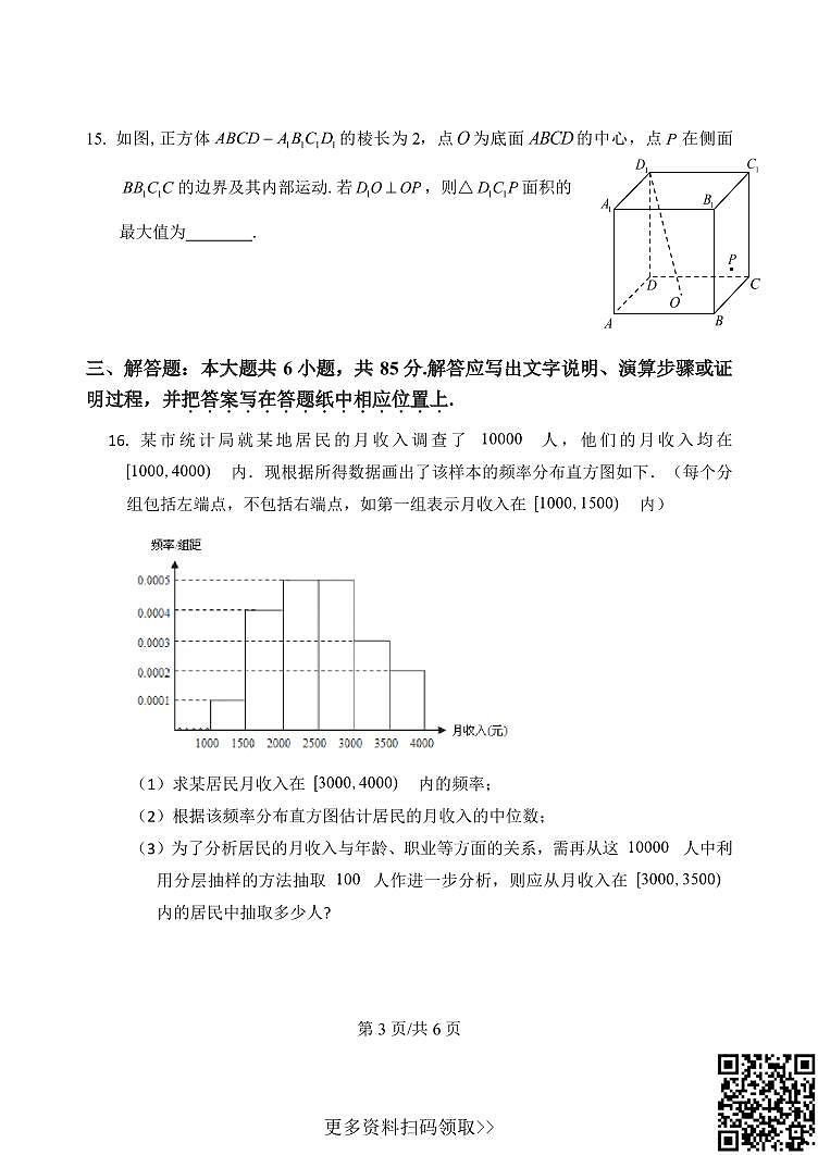 2024北京一七一中高二上学期期中数学试卷第3页