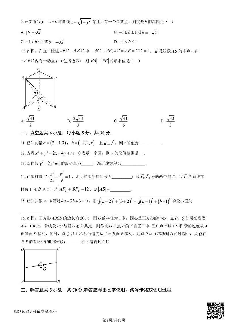 2024北京八十中高二上学期期中数学试卷第2页