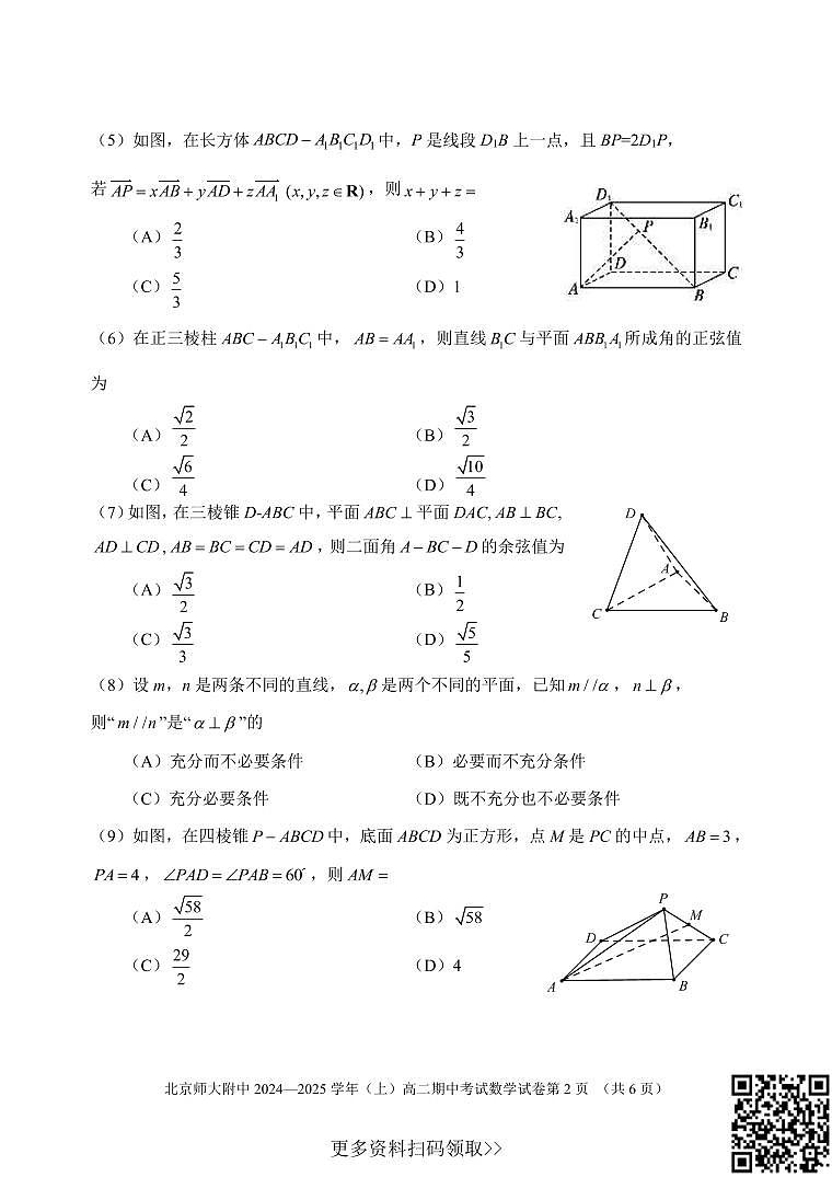 2024北京北师大附中高二上学期期中数学试卷第2页