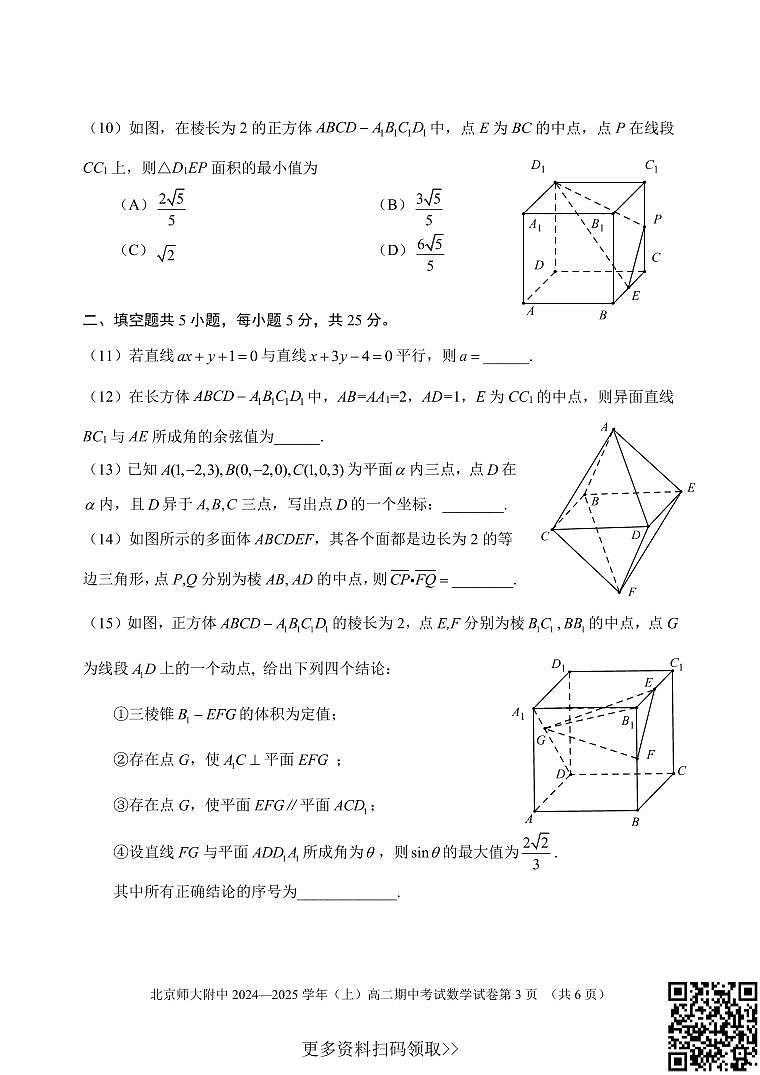 2024北京北师大附中高二上学期期中数学试卷第3页
