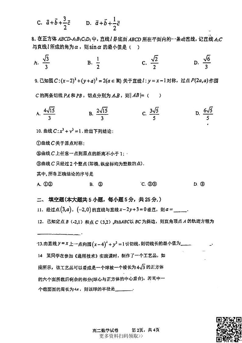 2024北京北师大燕化附中高二上学期期中数学试卷第2页