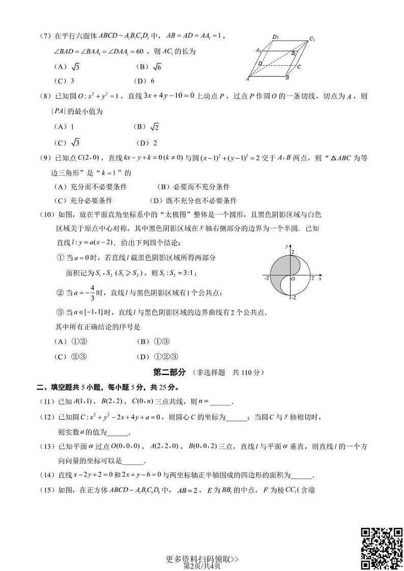 2024北京大兴高二上学期期中数学试卷第2页