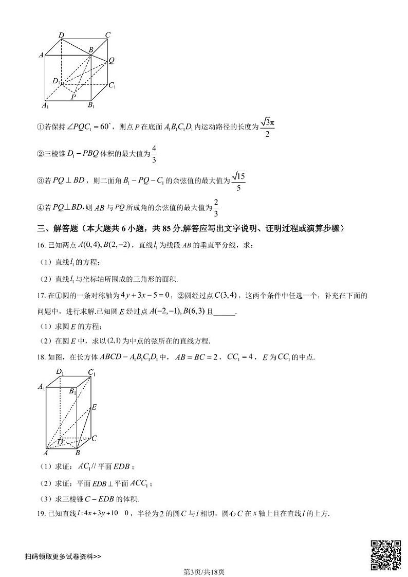 2024北京大峪中学高二上学期期中数学试卷第3页