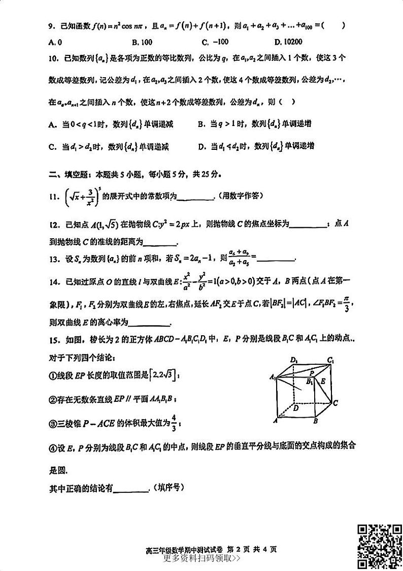 2024北京二中高一上学期期中数学试卷第2页