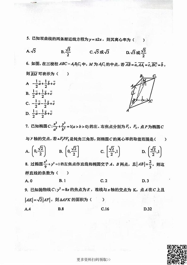 2024北京汇文中学高二上学期期中数学试卷第2页