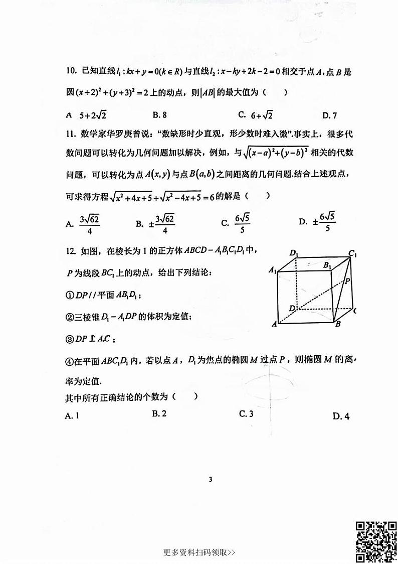 2024北京汇文中学高二上学期期中数学试卷第3页