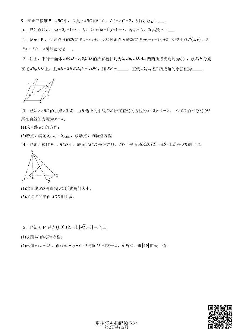 2024北京理工大附中高二上学期期中数学试卷第2页