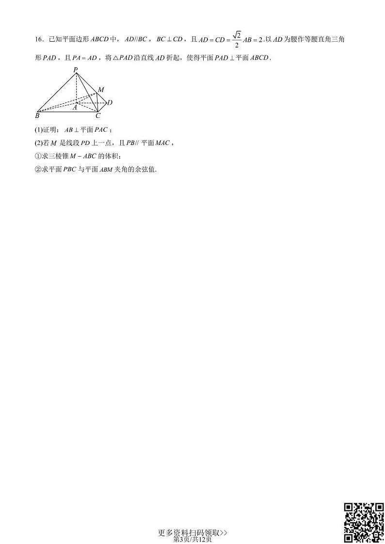 2024北京理工大附中高二上学期期中数学试卷第3页