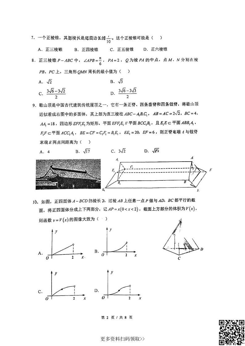 2024北京人大附中高二上学期期中数学试卷第2页