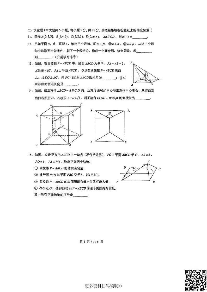 2024北京人大附中高二上学期期中数学试卷第3页