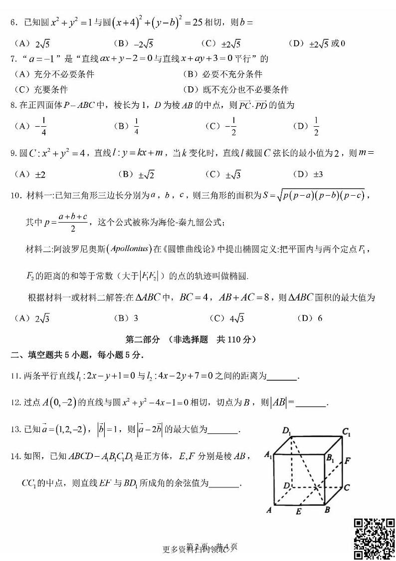 2024北京十四中高二上学期期中数学试卷第2页