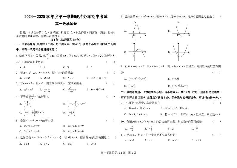 2024-2025-1期中高一年级数学试卷第1页
