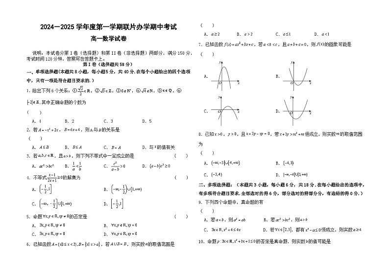 甘肃省兰州市教育局第四片区2024-2025学年高一上学期期中数学试卷第1页