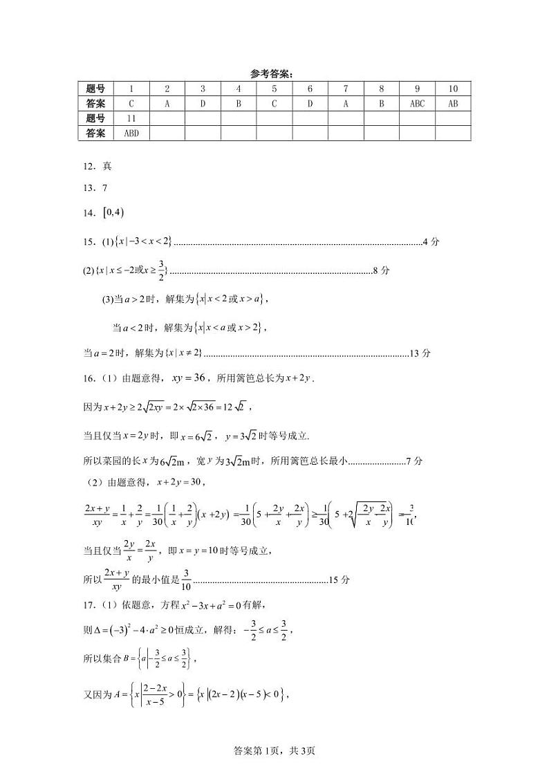 2024-2025学年度高中数学期中考试答案第1页