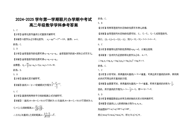 高二年级数学参考答案第1页