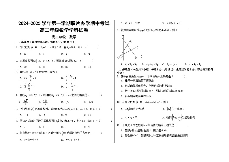 甘肃省兰州市教育局第四片区2024-2025学年高二上学期期中数学试卷第1页