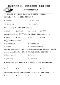 吉林省延边朝鲜族自治州延吉市延边第二中学2024-2025学年高一上学期11月期中数学试题