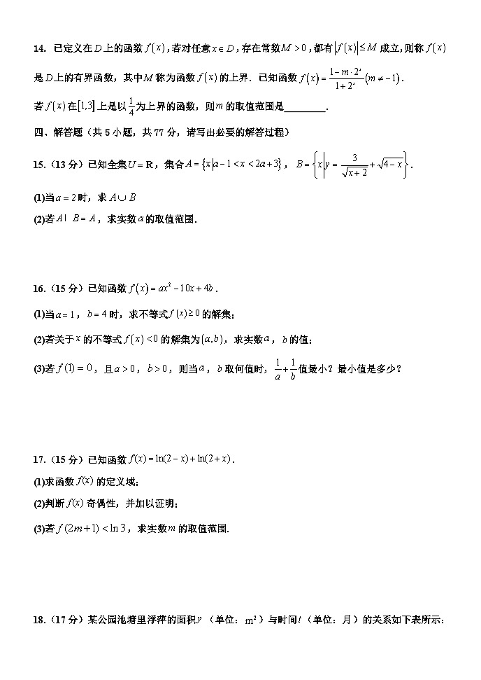 高一期中第3页