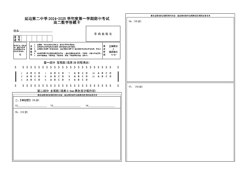 高二数学期中考试答题卡第1页