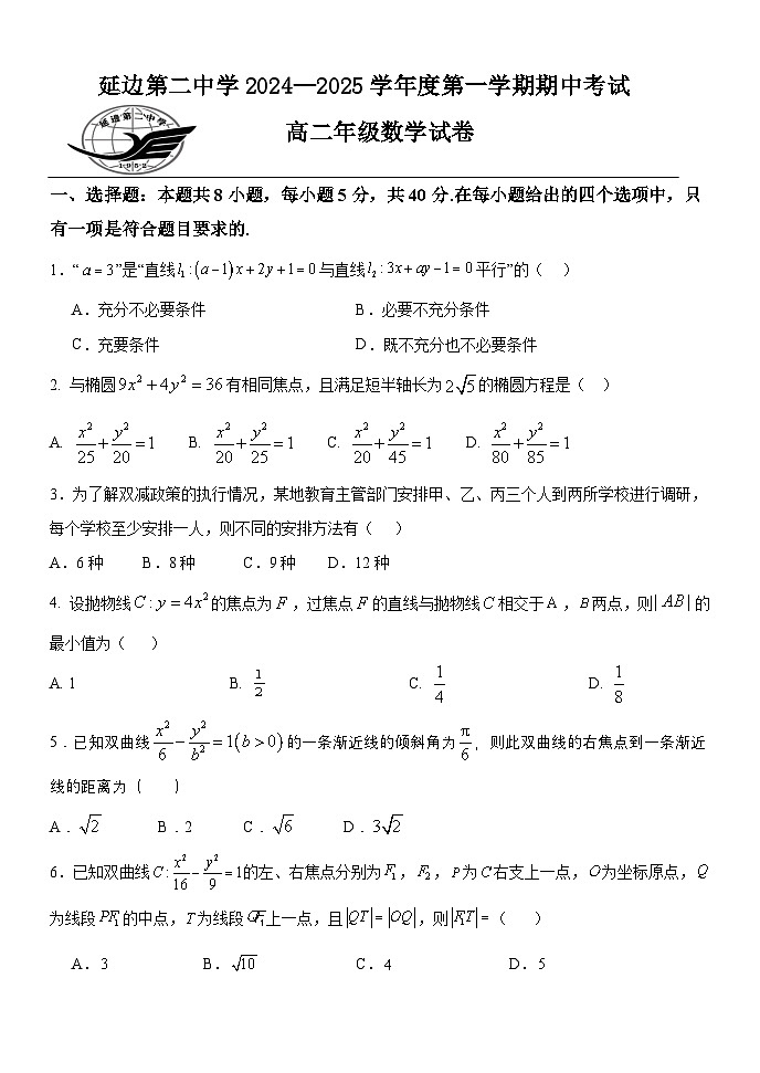 高二数学期中考试卷第1页