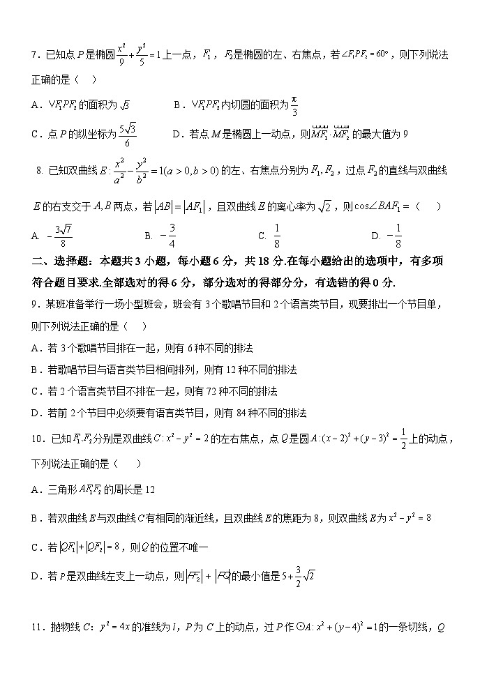 高二数学期中考试卷第2页